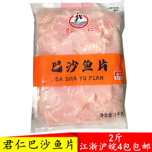 君仁巴沙鱼片调理腌制半成品免浆商用冷冻麻辣烫酸菜鱼食材2斤