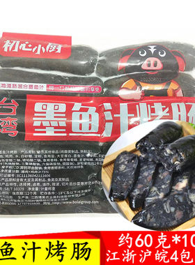 单品包装冷冻墨鱼汁烤肠香肠