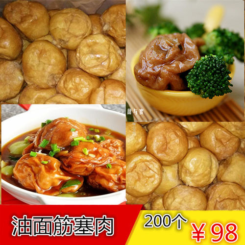 半成品油面筋宏一商用