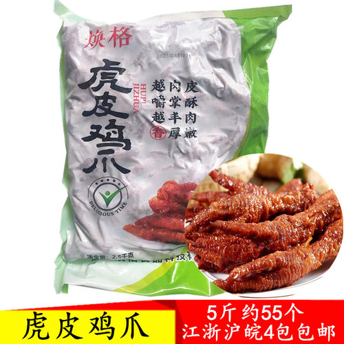 焕格虎皮鸡爪商用批发