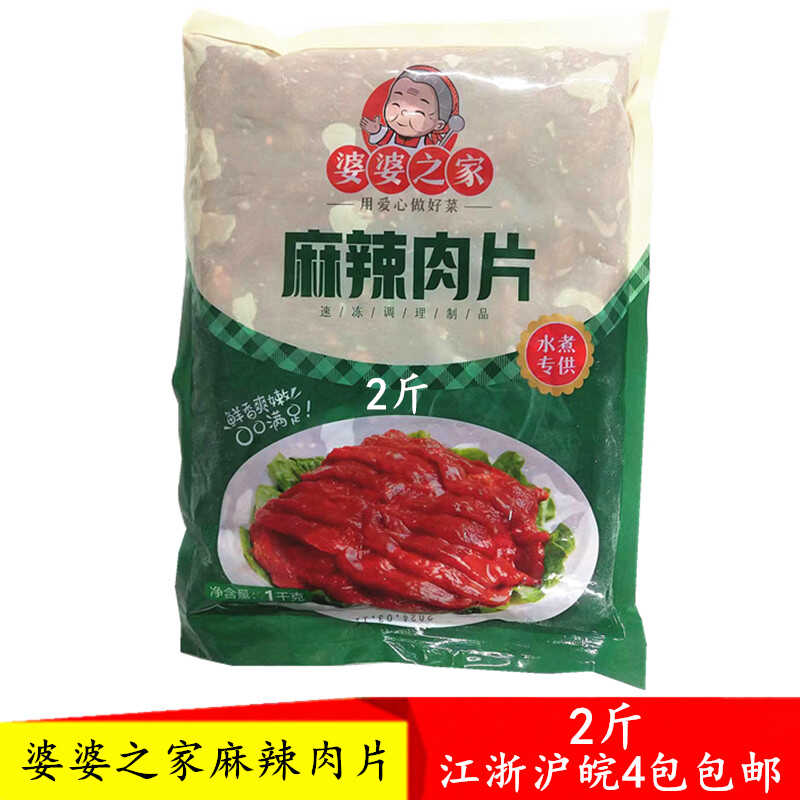 婆婆之家麻辣肉片调理品商用