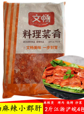 文畅火锅麻辣烫食材商用
