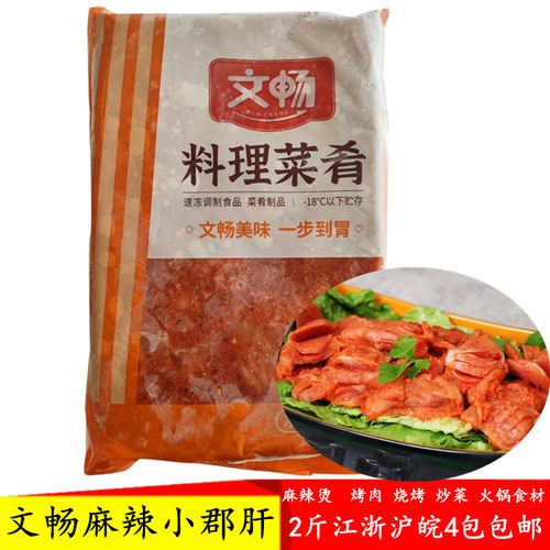文畅火锅麻辣烫食材商用