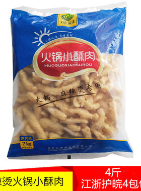 小酥肉干锅炒菜配菜4斤半成品