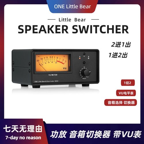 2进1出/1进2出功放/音箱切换器