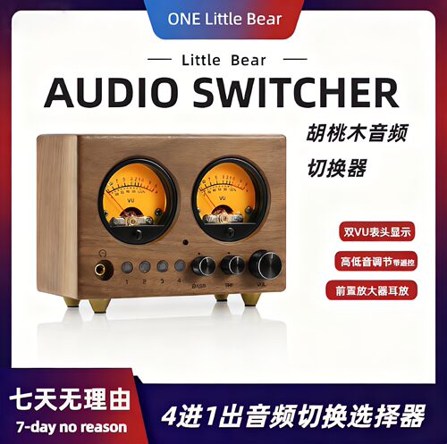 4进1出音频切换器高低音放大器