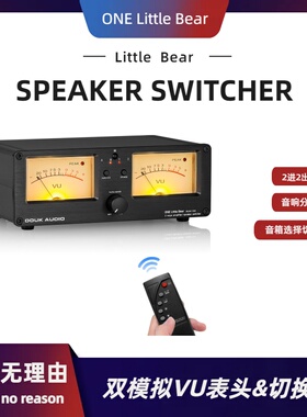 小熊/2进2出功放/音箱选择切换器音响分配器双VU电平表全铝壳VU3