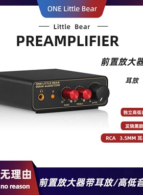 T14 发烧黑胶唱放MM/MC转盘唱机唱头前置放大器带耳放/高低音调节