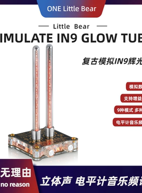 模拟辉光管电平计音乐频谱仪声控