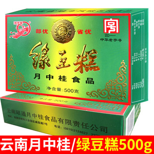 云南特产昭通月中桂绿豆糕500g传统糕点黑芝麻糕小吃零食盒装 甜点