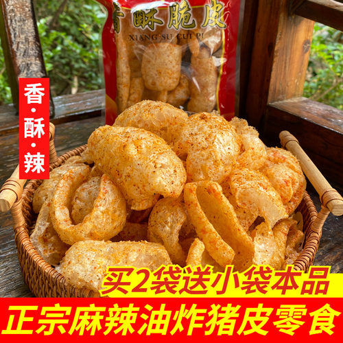 云南特色麻辣炸猪皮香酥脆猪皮零食小吃下酒菜肉皮干货即食食品