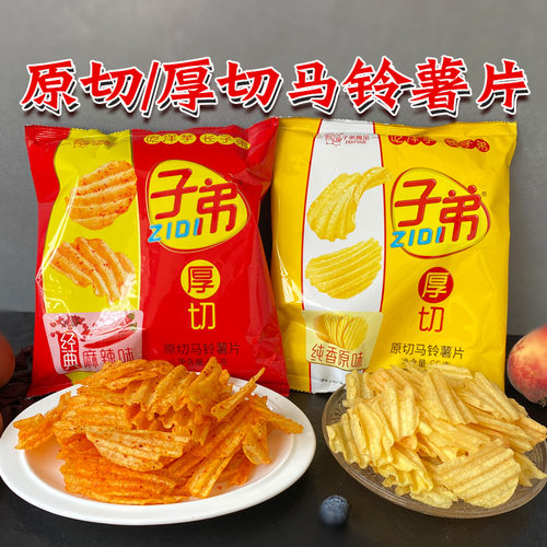 正品云南子弟土豆片厚切薯片原切马铃薯片麻辣味原味零食小吃袋装