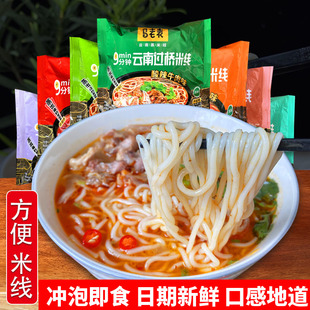 云南马老表过桥米线特产清真回族食品早餐方便速食泡面小袋整箱