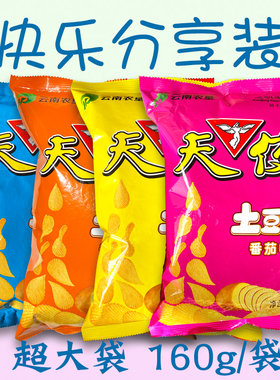 天使薯片云南土豆片多种口味