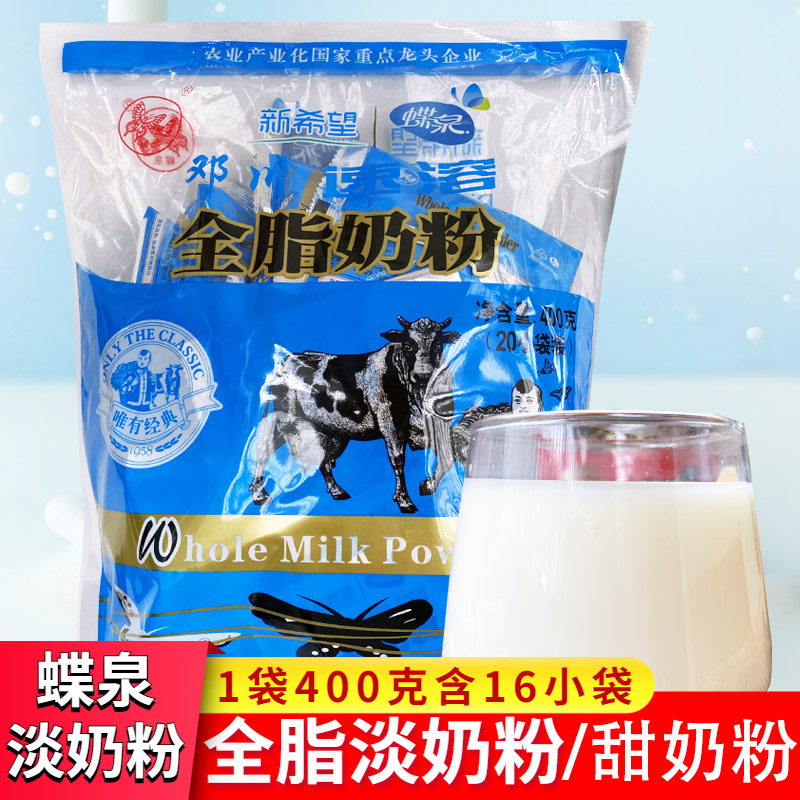 蝶泉淡奶粉速溶分袋400g