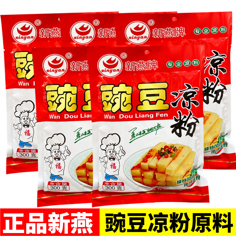 云南新燕豌豆凉粉豌豆粉黄豆凉粉稀豆粉黄凉粉凉皮原料300g