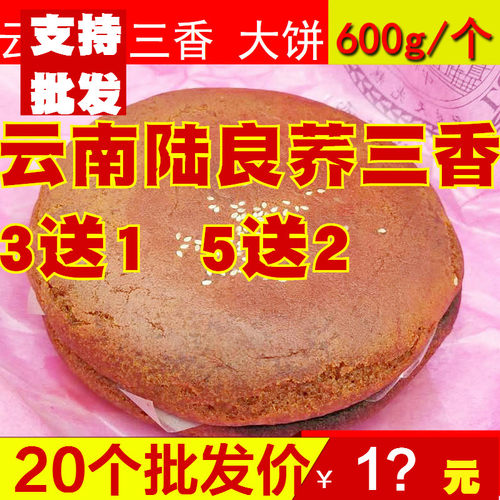 云南陆良多种口味荞大饼荞三香