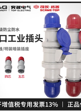 突破司坎拓普SCAME进口工业防水插头航空公母暗装插头座连接器