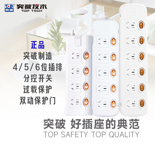突破插排插座TOP防过载家庭家用