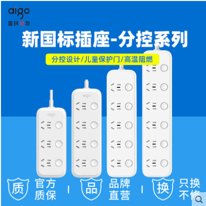 aigo爱国者插座插排插线板分控开关家用长线短线学生宿舍1.8 3m
