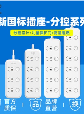 aigo爱国者插座插排插线板分控开关家用长线短线学生宿舍1.8 3m
