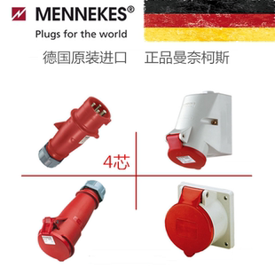 曼奈柯斯MENNEKES工业防水航空插头插座连接器暗装德国进口16A32A