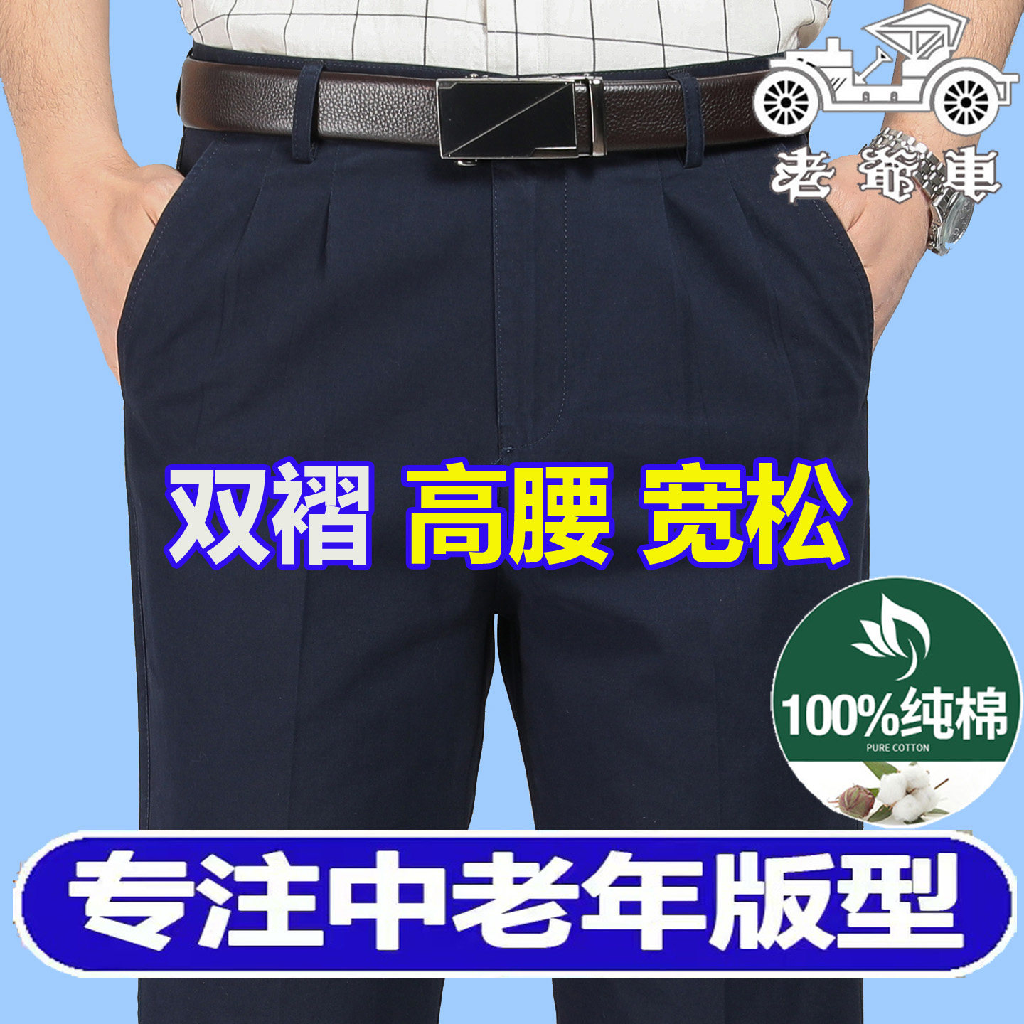 老爷车纯棉宽松直筒双褶休闲裤薄