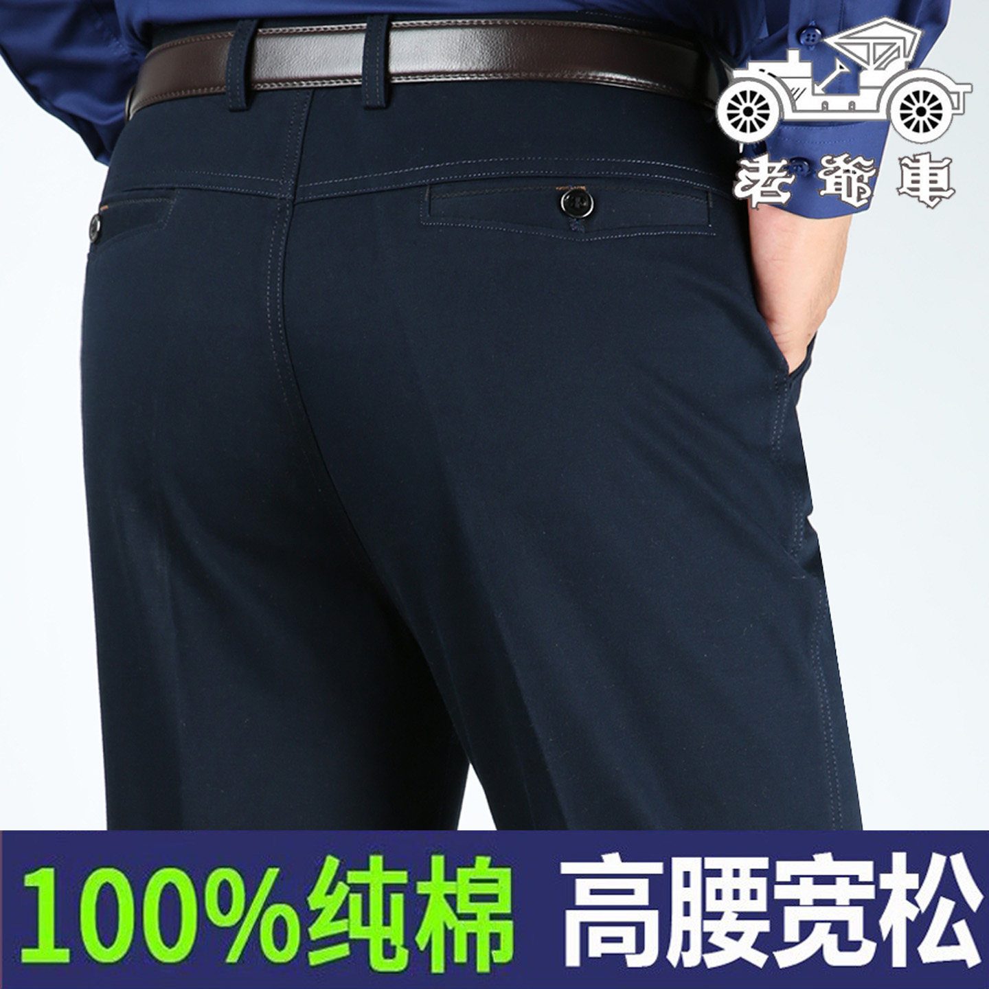 老爷车纯棉休闲裤春秋薄款中年男士直筒男裤全棉宽松商务爸爸长裤