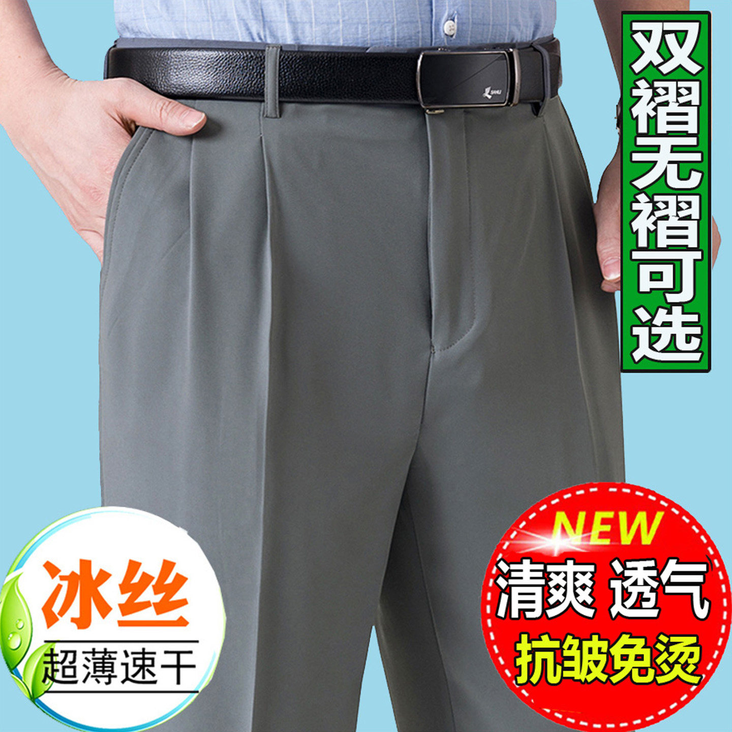 老爷车蚕丝西裤春秋薄款中年高腰深档双褶休闲男裤商务免烫西装裤