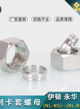 液压高压油管卡套帽芯24°锥轻型NLRL12/14/18卡管重型NSRS卡帽芯