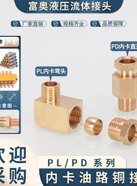 滑块油路接头PD直通PL弯头卡套三通尼龙管机床内卡4MM6MM润滑油嘴