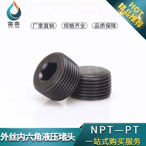 内六角堵头碳钢液压油管