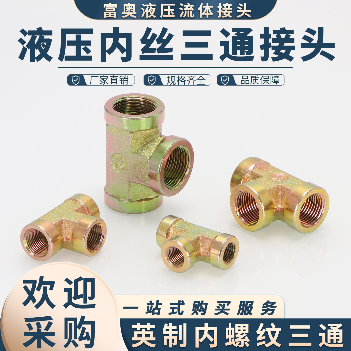 英制内螺纹三通高压液压接头图片