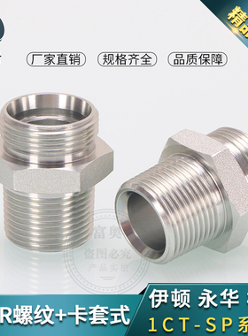 液压接头碳钢外螺纹卡套直通H型24°内锥1CT公制转英制锥螺纹直接