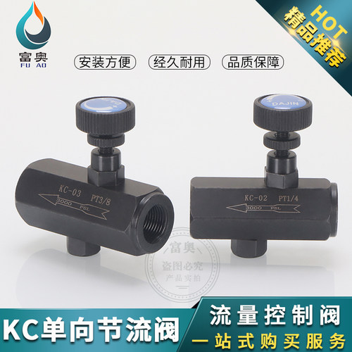 液压单向节流阀KC-02 KC-03 KC-04 06 流量控制阀 油压管式调节阀