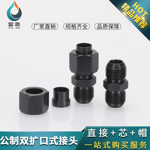 液压喇叭口铜管过渡接头