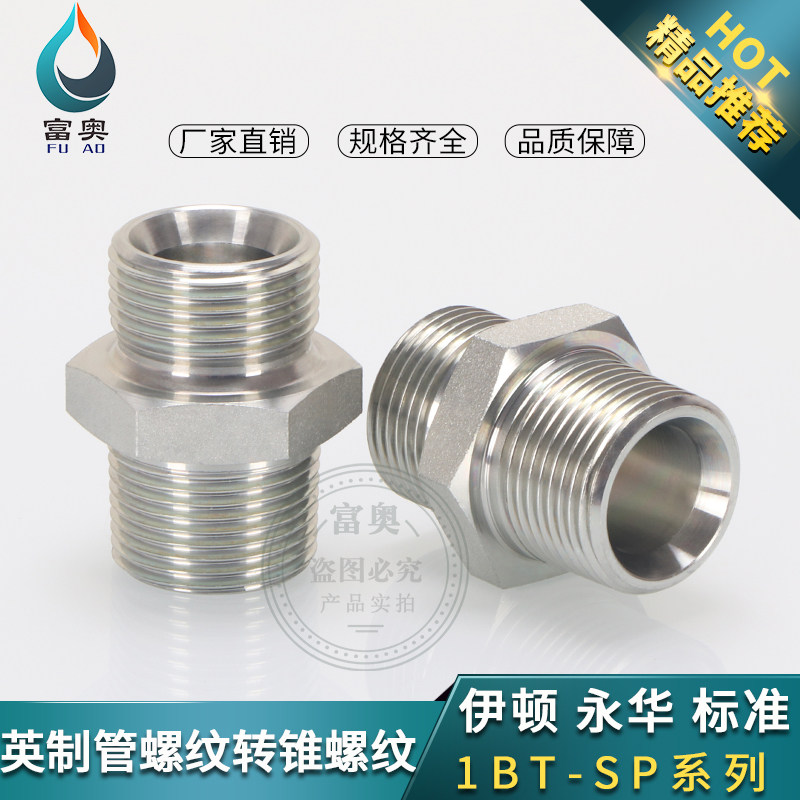 液压高压油管接头1BT英管外螺纹内锥60°英制锥螺纹转管螺纹直接
