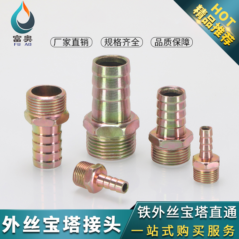 铁镀彩外丝宝塔直通管接头1分2分3分4分6分1寸软管水管皮管油管咀