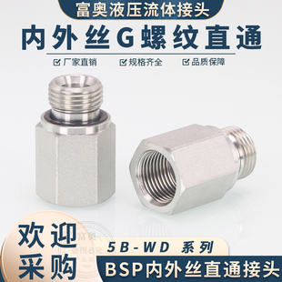 WD英制4分G螺纹内外丝直通高压油管对丝补芯转换接头ED圈密封