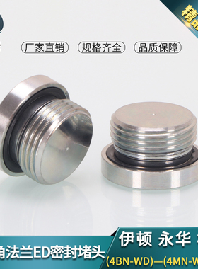 内六角液压堵头4BN-WD/4MN-WD公英制ED胶垫密封堵丝螺塞螺堵油塞