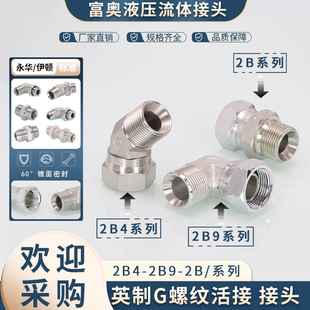 英制活接2B直通2B9直角90度弯头2B4内丝D型外丝C型扣帽内外丝接头