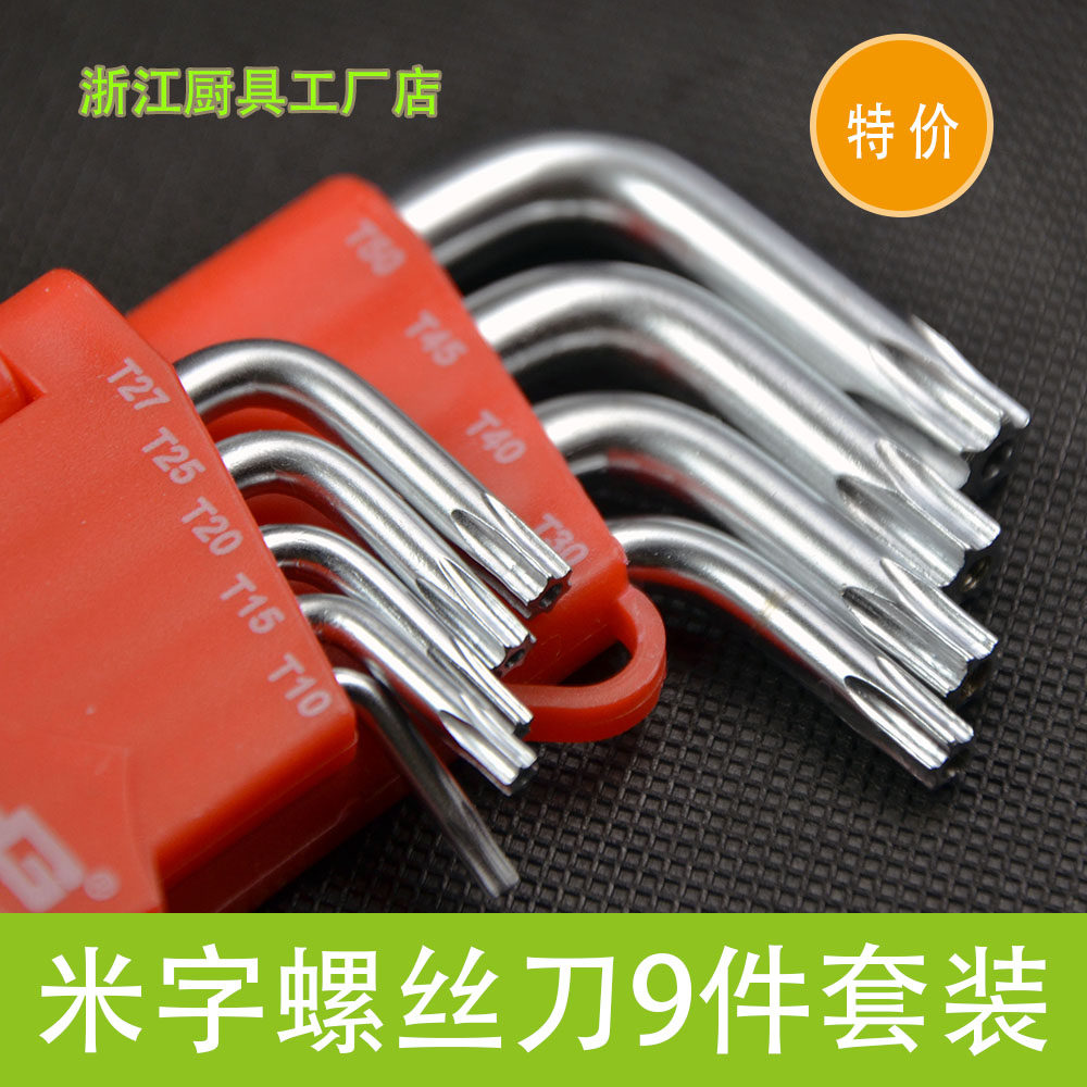 适合替代西门子维修螺丝刀米字梅花扳手烤箱燃气灶具洗衣机油烟机