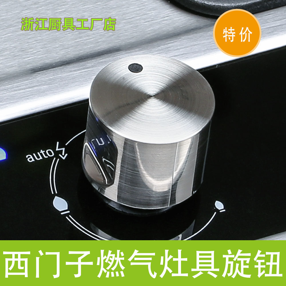 燃气灶塑料旋钮煤气灶具适合替代西门子开关按钮 圆柱形配件包邮