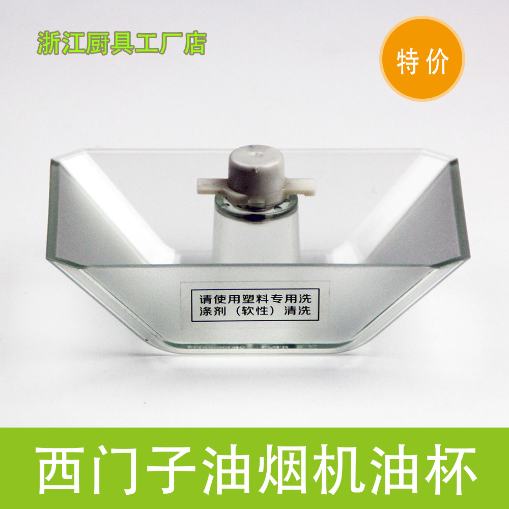 原裝正品抽油煙機油杯老款西門子歐式卡腳油盒塑料配件接包郵