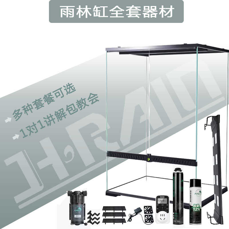 全套设备套餐超白雨林缸