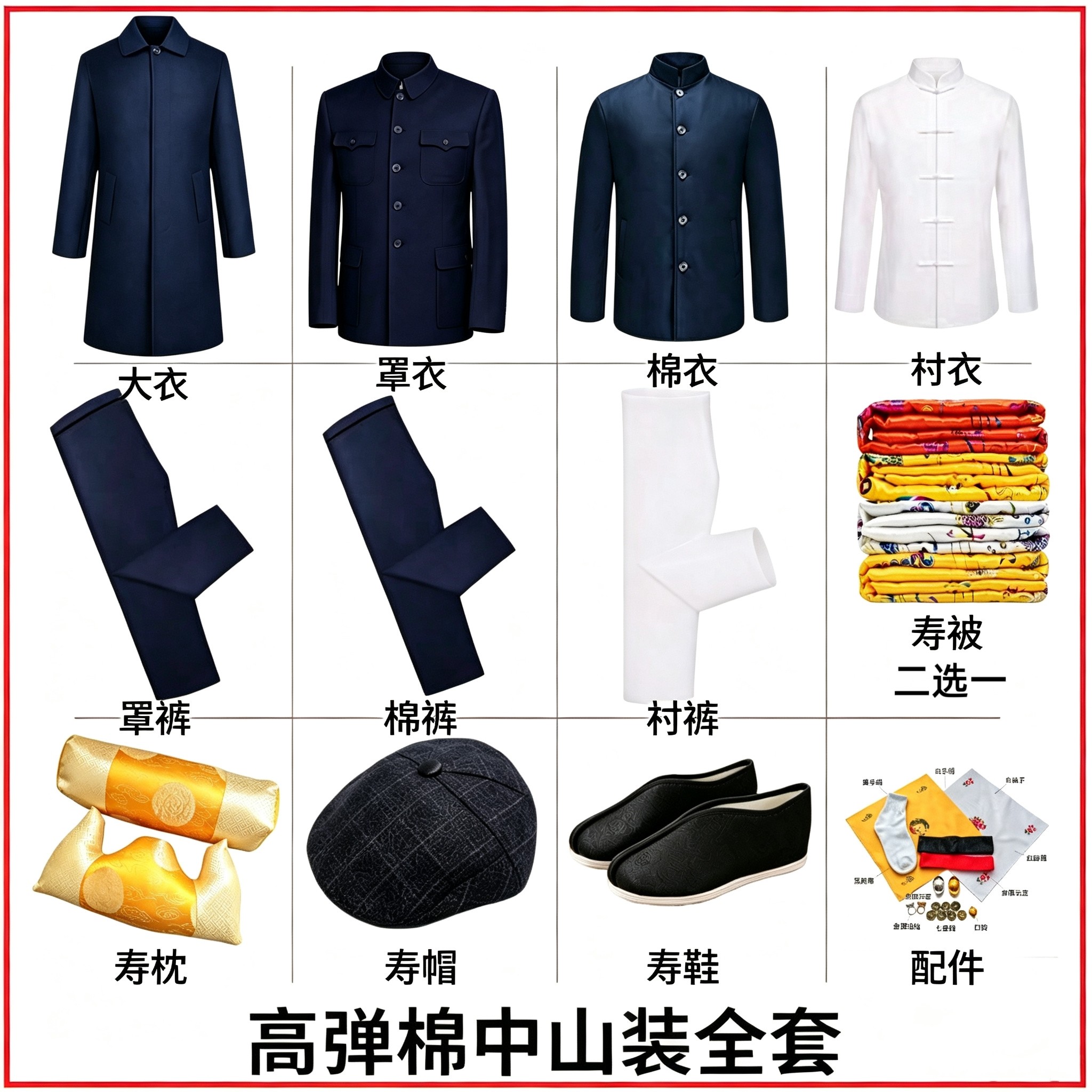 寿衣中山装全套高档中老年男士送老衣七件套白事纯棉丧葬殡葬用品