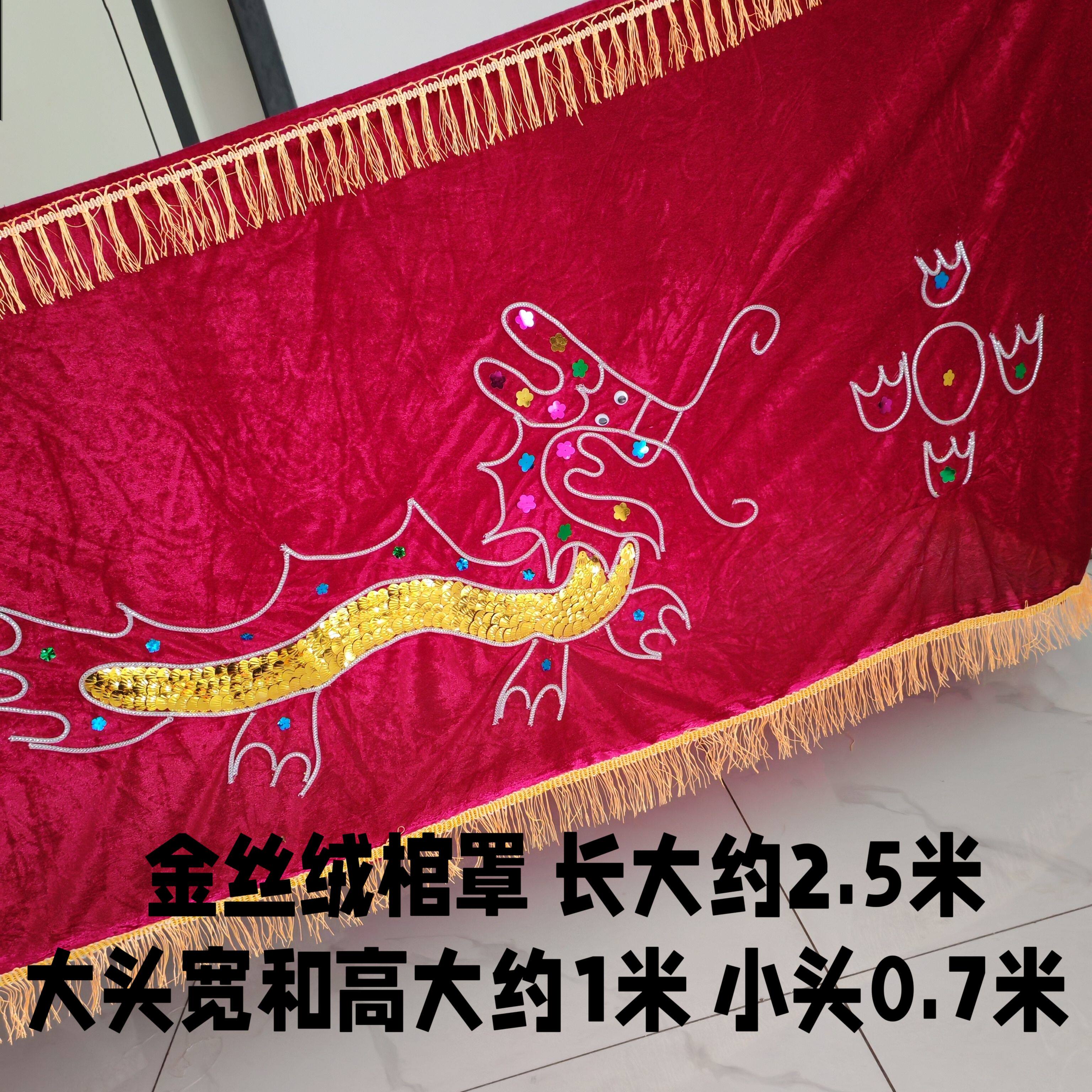 棺罩龙凤款男女全罩红色金丝绒老人白事去世鳞片丧葬殡葬用品罩子