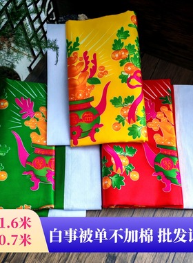 白事被单寿被不加棉盖单黄色绿红色褥单印花铺盖寿衣丧葬殡葬用品