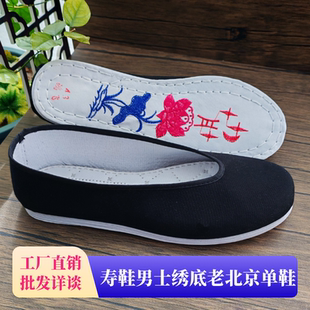 老北京千層底布鞋 壽鞋 男士 單鞋 底死人去世沖喜殯葬用品 繡花蓮花鞋