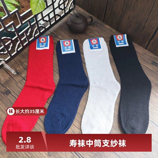 寿袜男女中筒支纱袜子老人冲喜寿衣配件白事去世殡葬用品死人用品